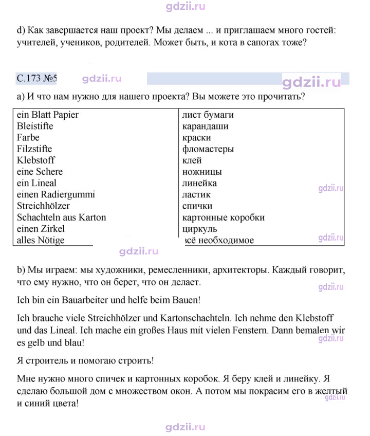 Скан решения номера 173