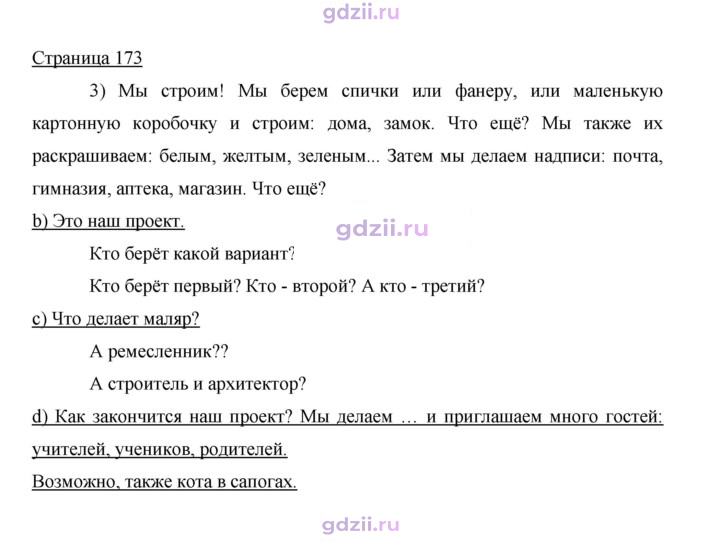 Скан решения номера 173