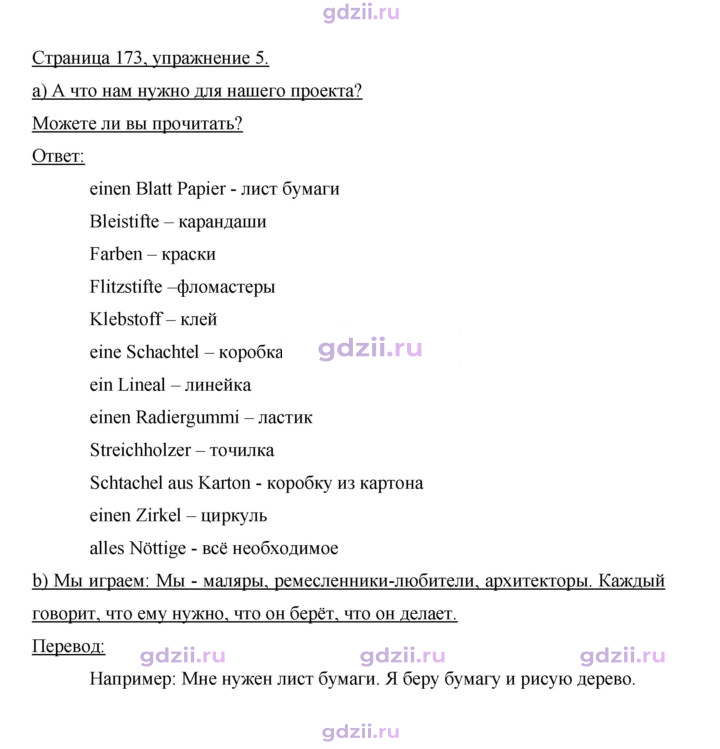 Скан решения номера 173