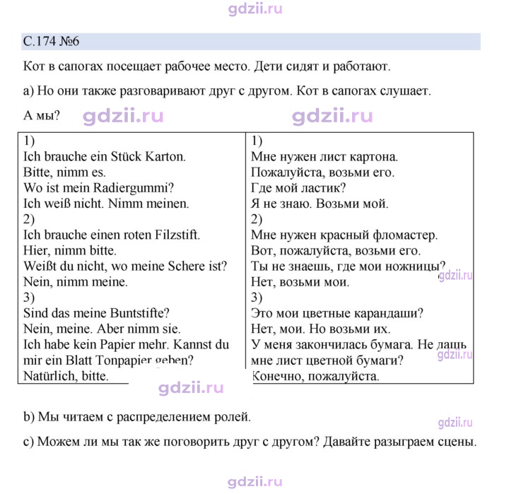Скан решения номера 174