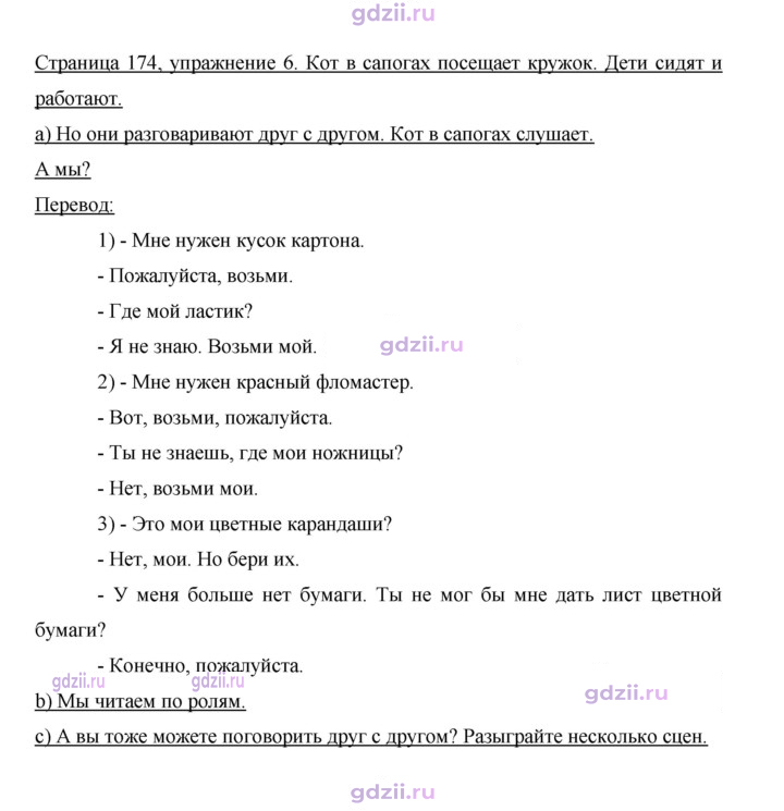 Скан решения номера 174