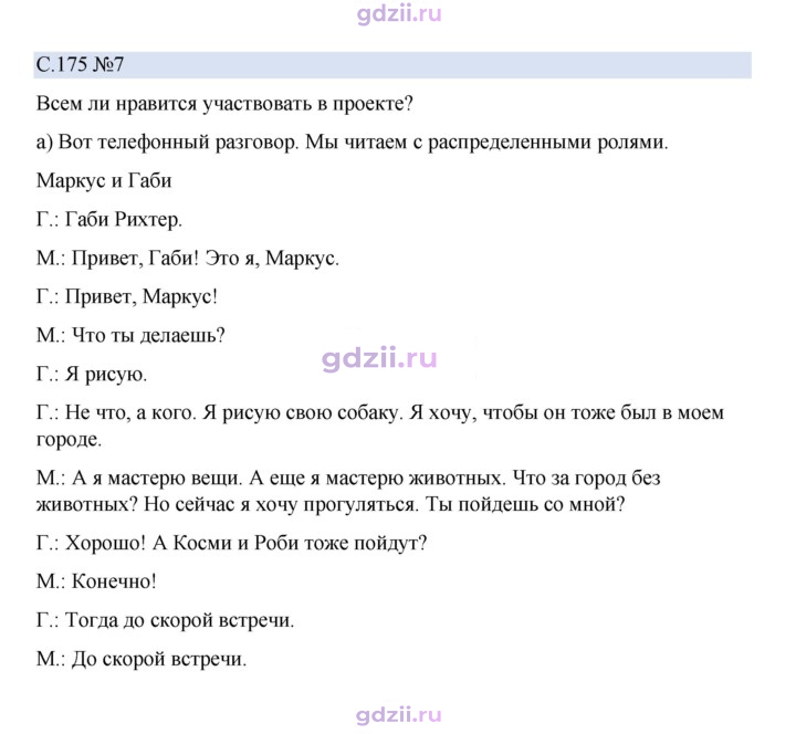 Скан решения номера 175
