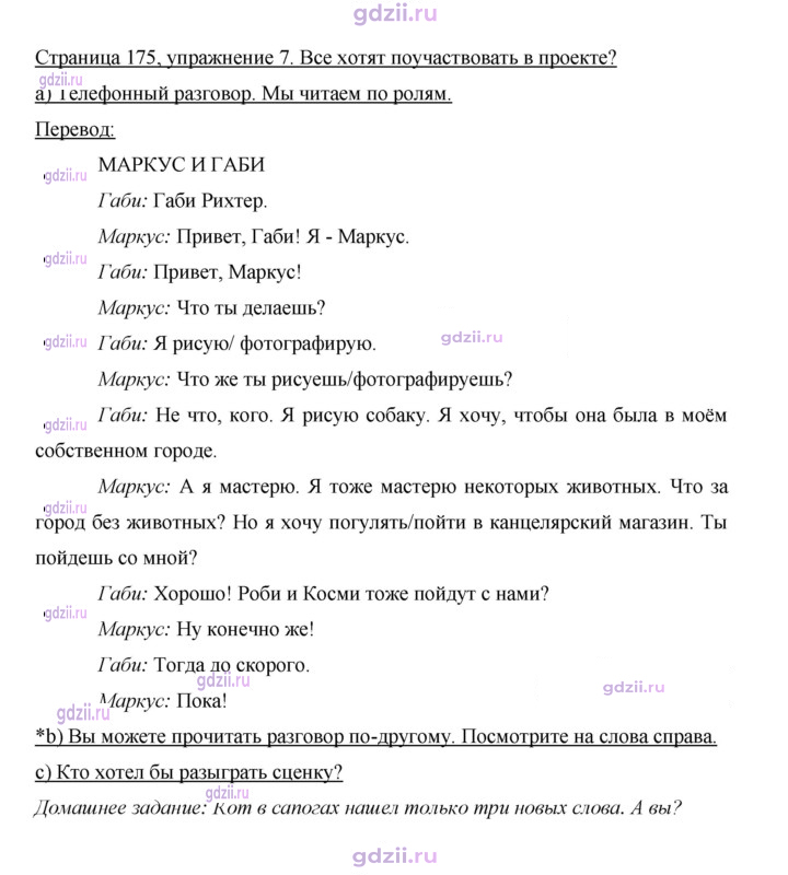 Скан решения номера 175