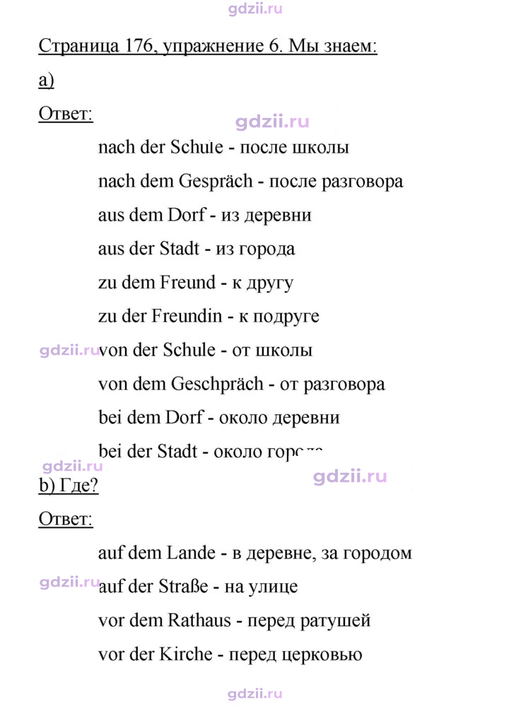 Скан решения номера 176