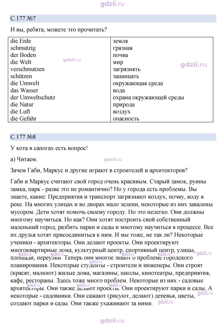 Скан решения номера 177