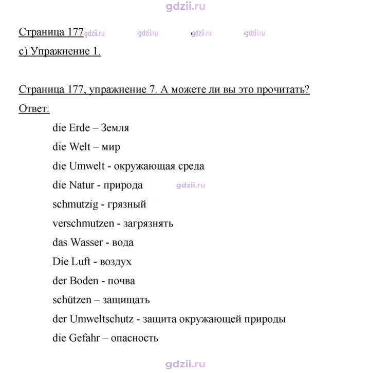 Скан решения номера 177