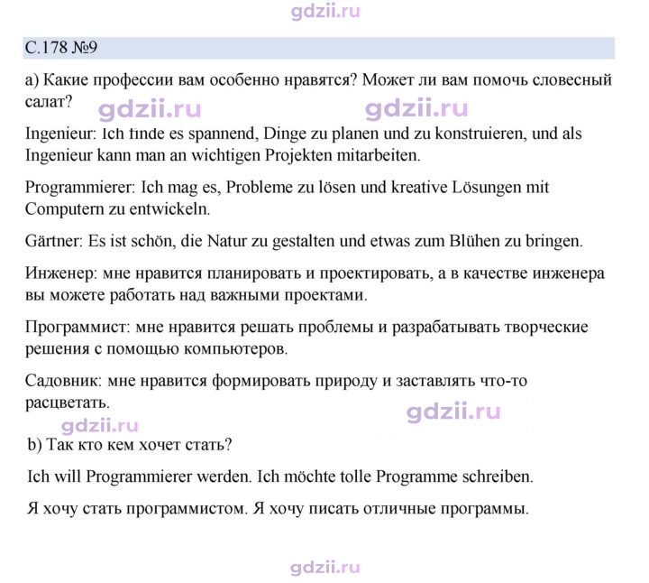 Скан решения номера 178