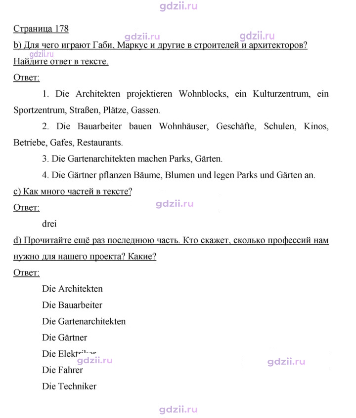 Скан решения номера 178