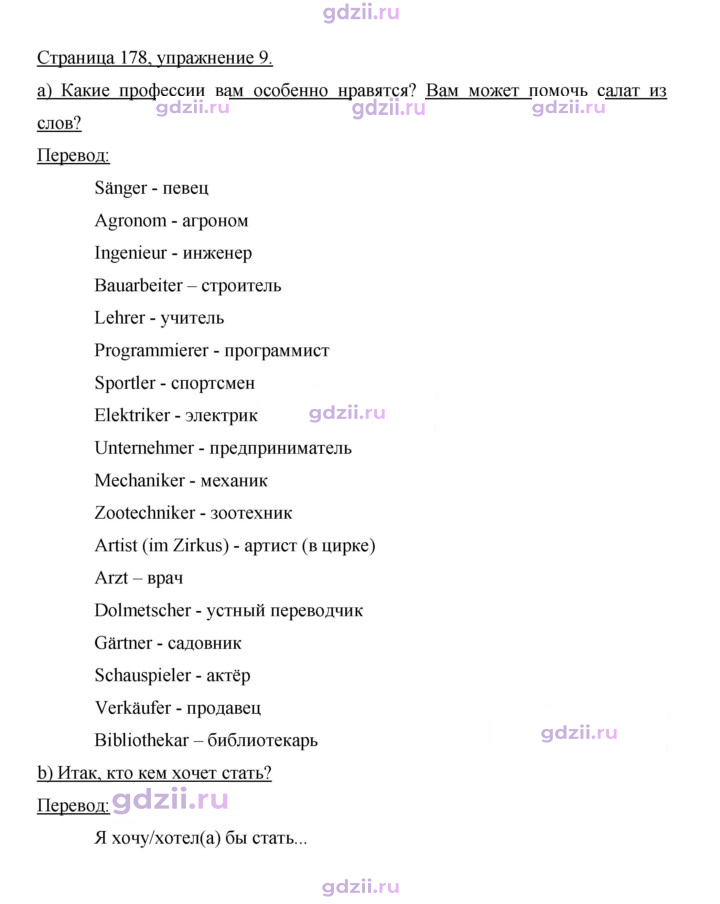 Скан решения номера 178