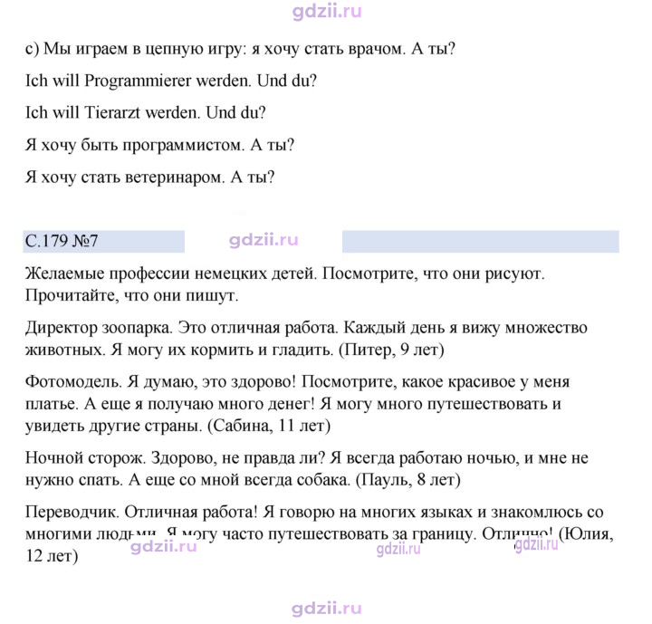 Скан решения номера 179