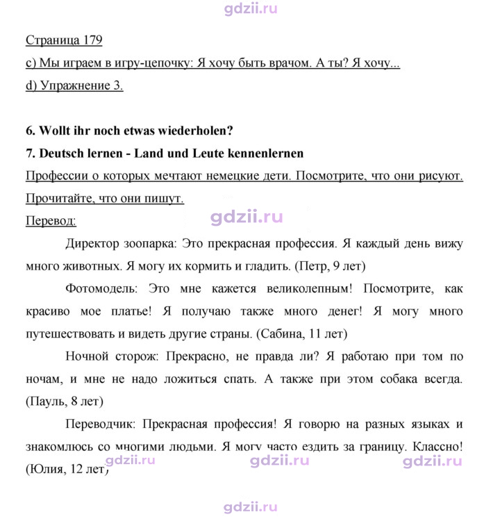 Скан решения номера 179