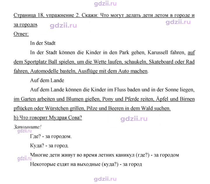 Скан решения номера 18