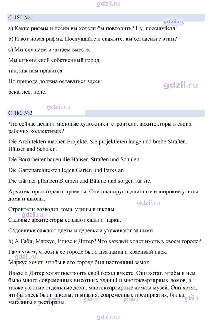 Скан решения номера 180