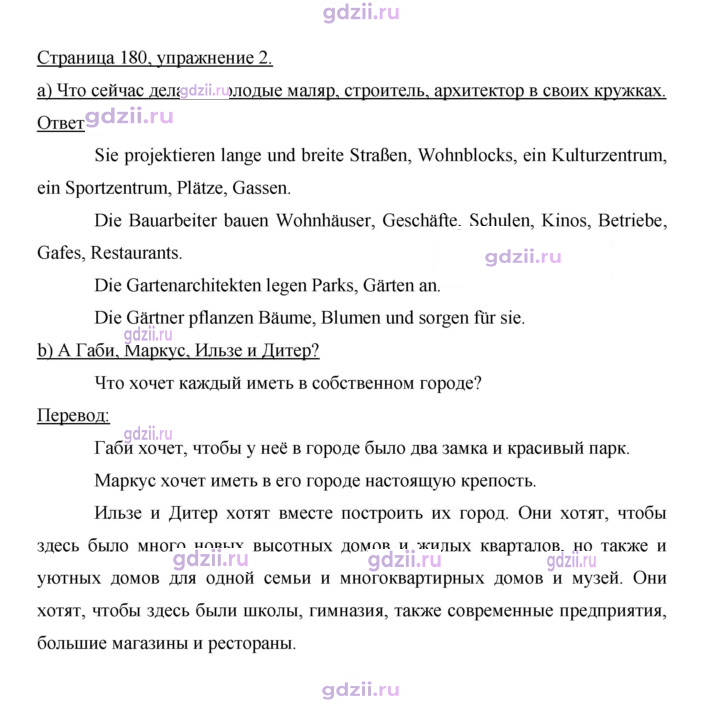 Скан решения номера 180