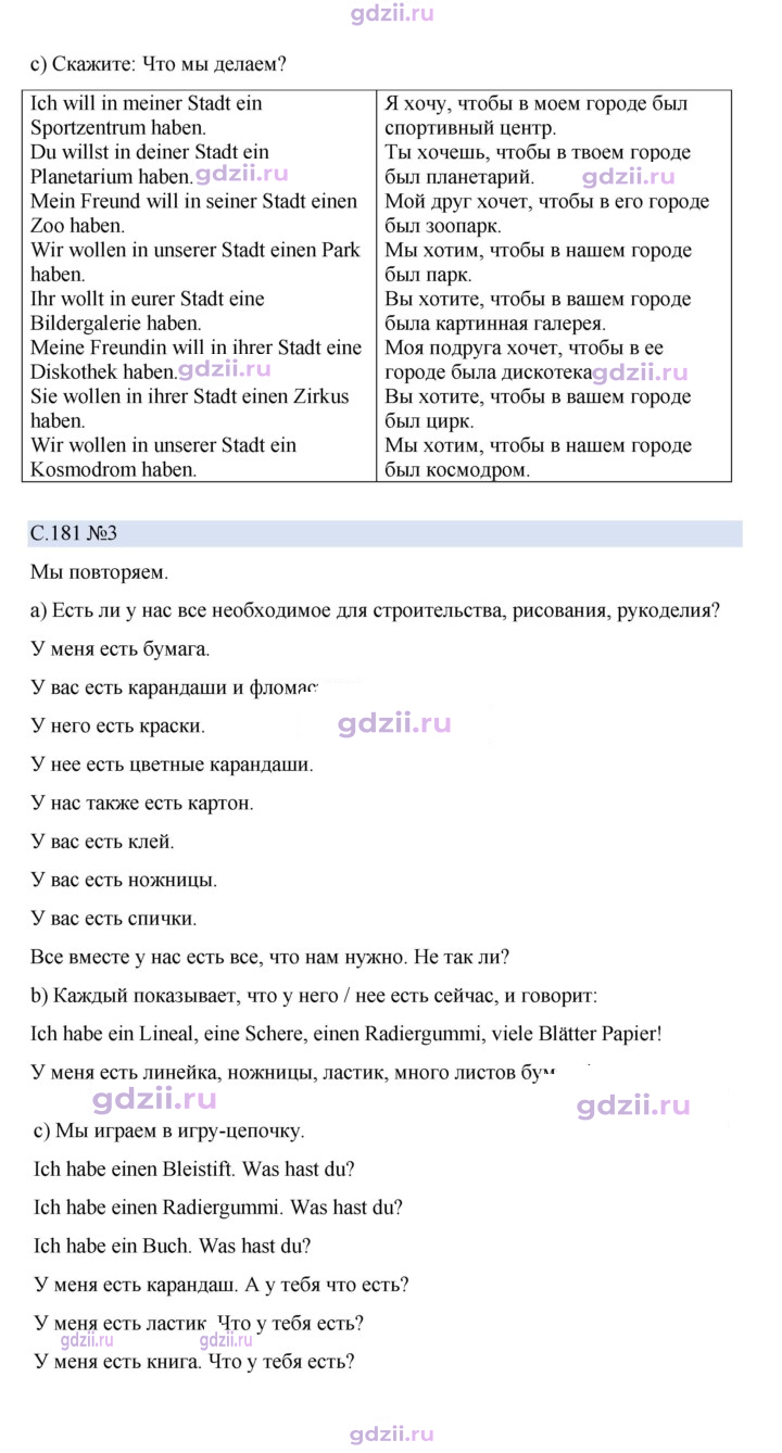 Скан решения номера 181