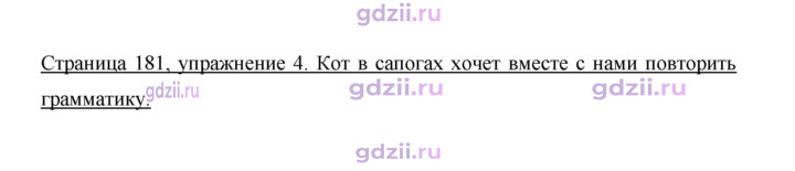 Скан решения номера 181