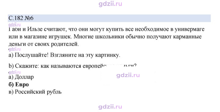 Скан решения номера 182