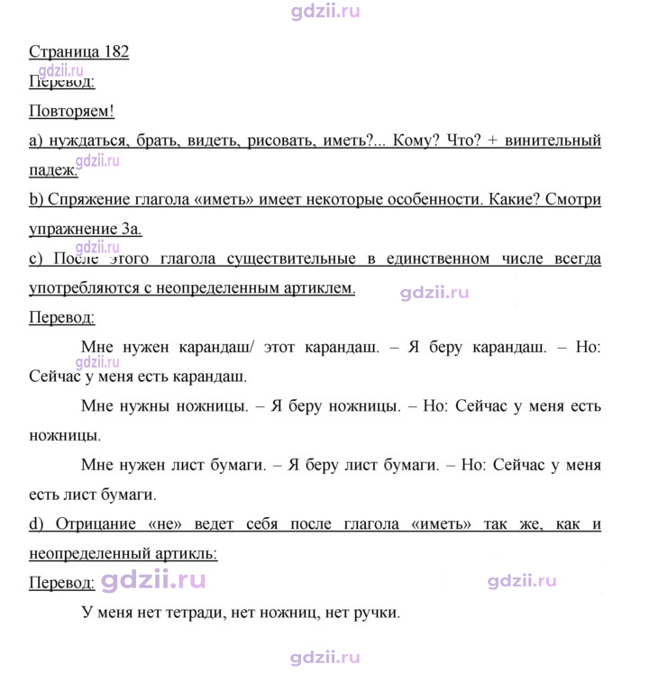 Скан решения номера 182