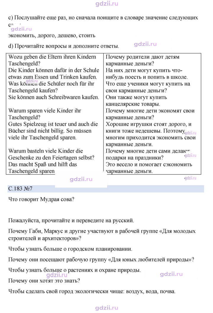 Скан решения номера 183