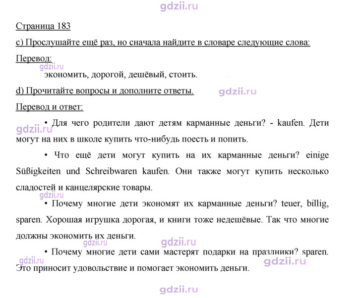 Скан решения номера 183
