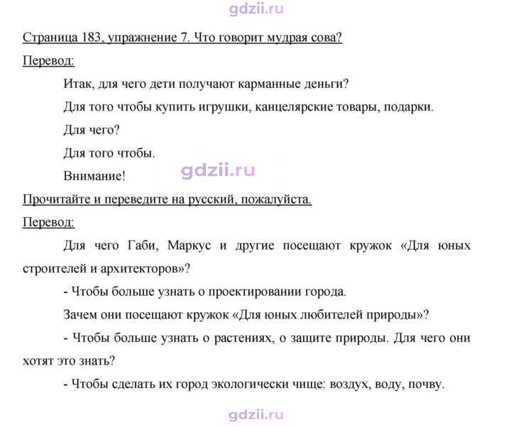 Скан решения номера 183