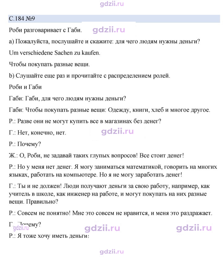 Скан решения номера 184