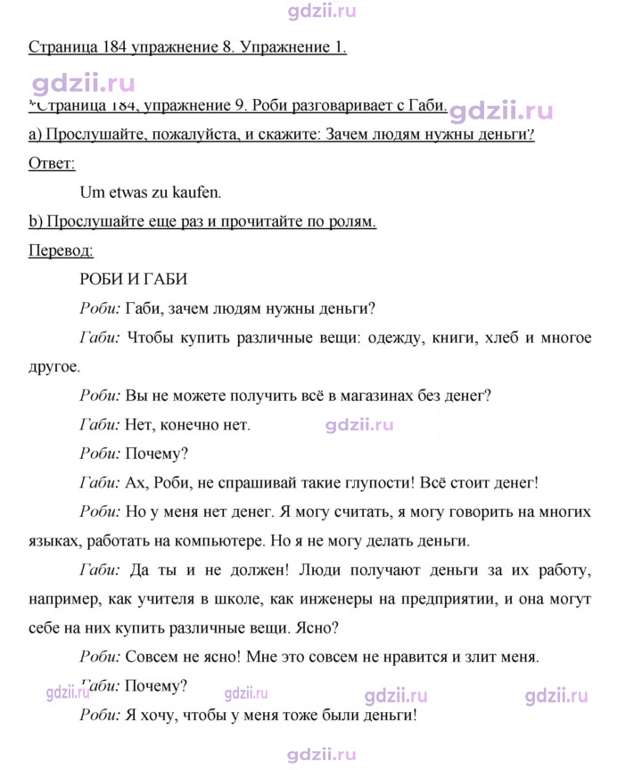 Скан решения номера 184