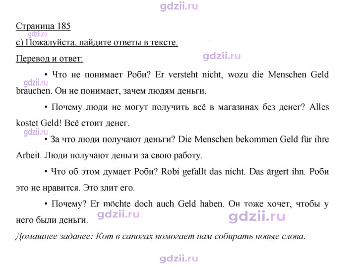 Скан решения номера 185