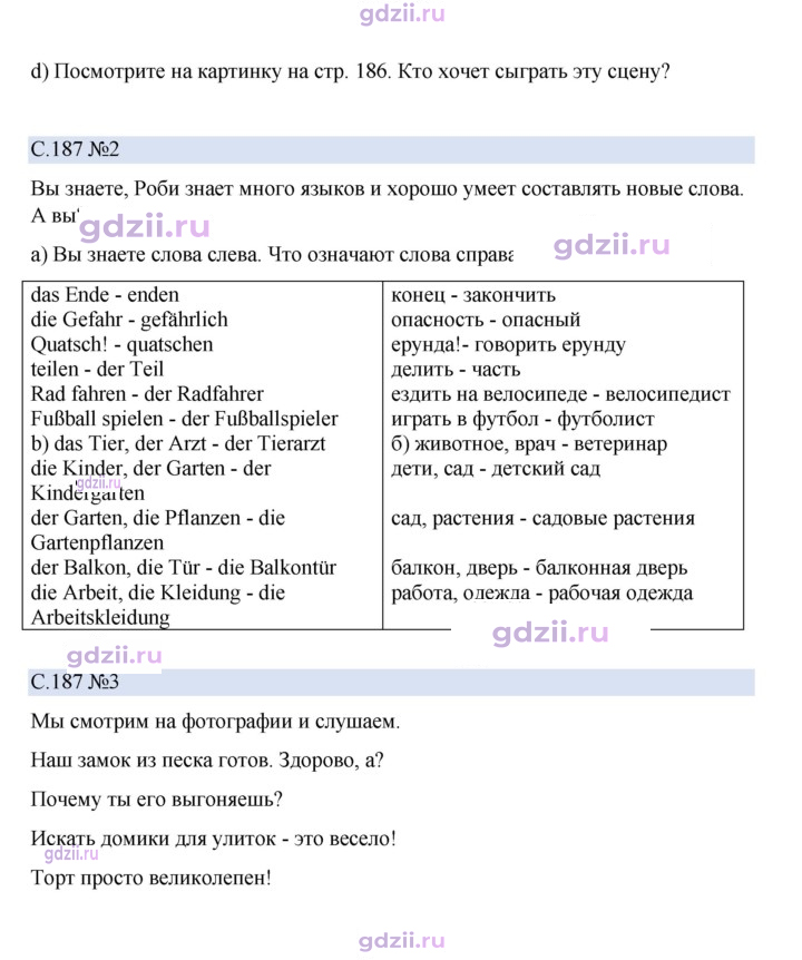 Скан решения номера 187