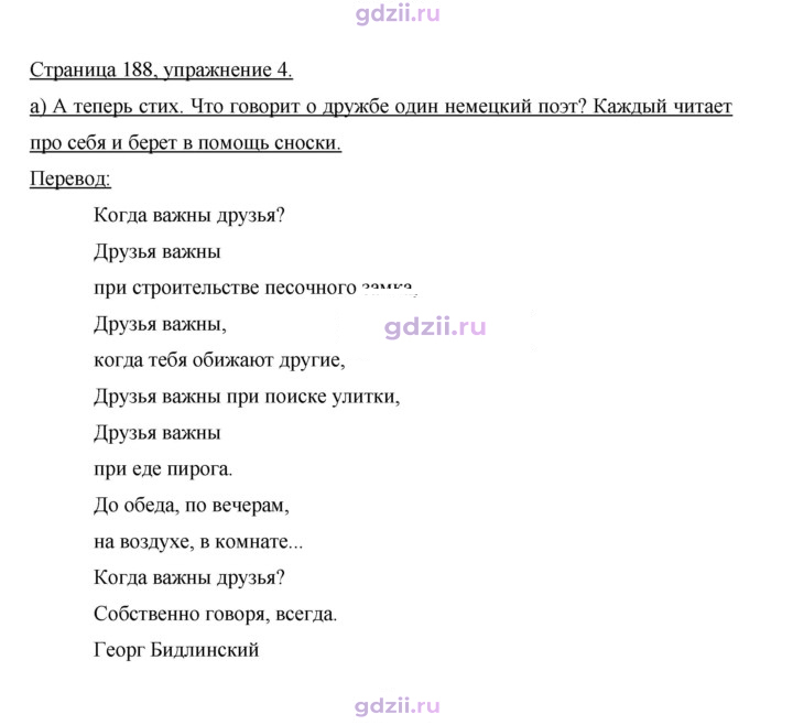 Скан решения номера 188