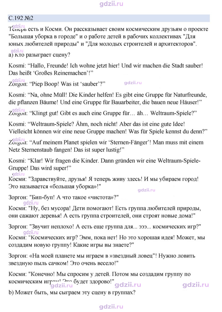 Скан решения номера 192