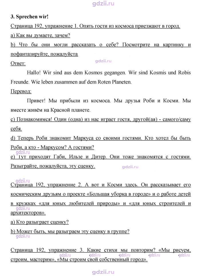 Скан решения номера 192