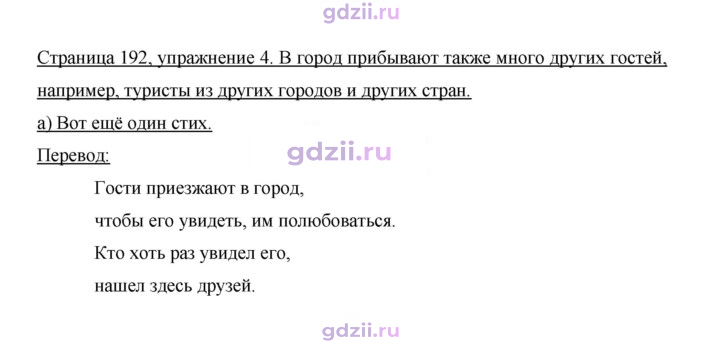 Скан решения номера 192