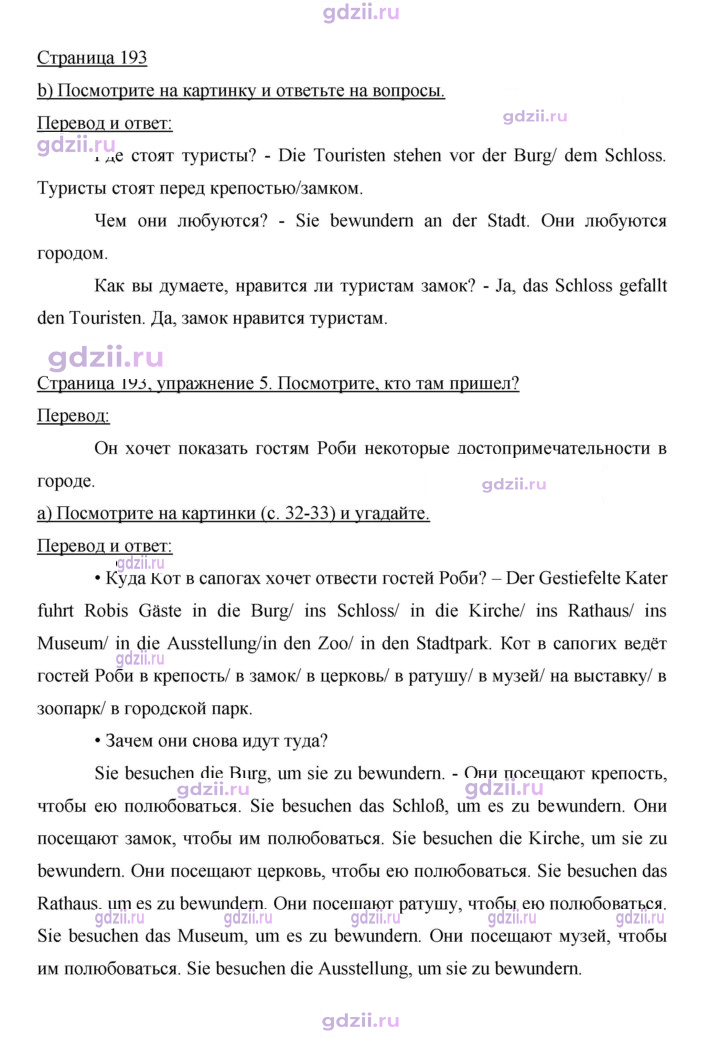 Скан решения номера 193