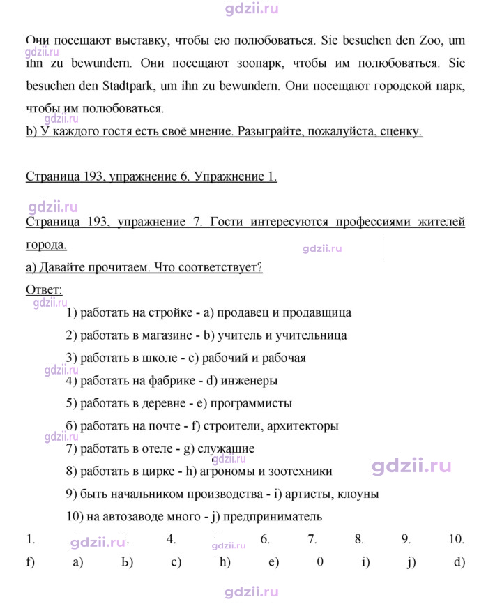 Скан решения номера 193