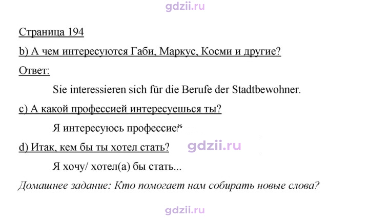 Скан решения номера 194