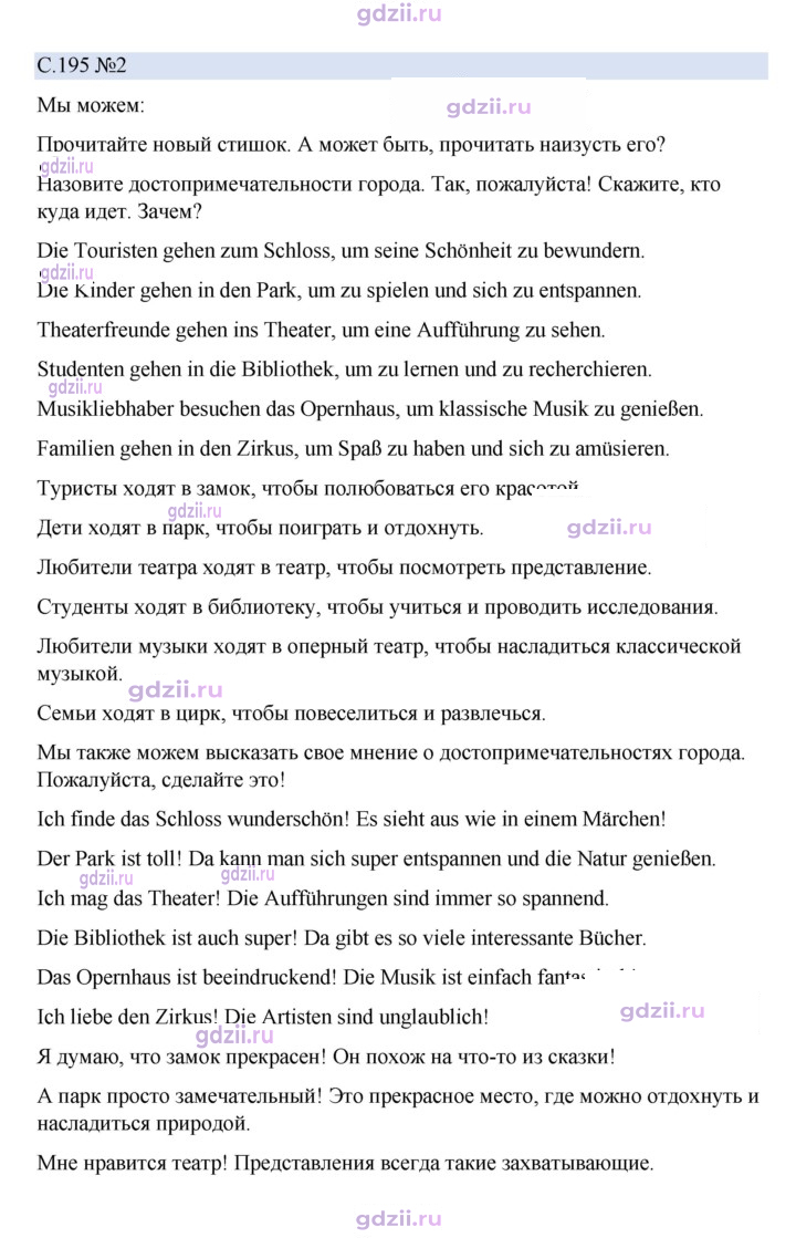 Скан решения номера 195