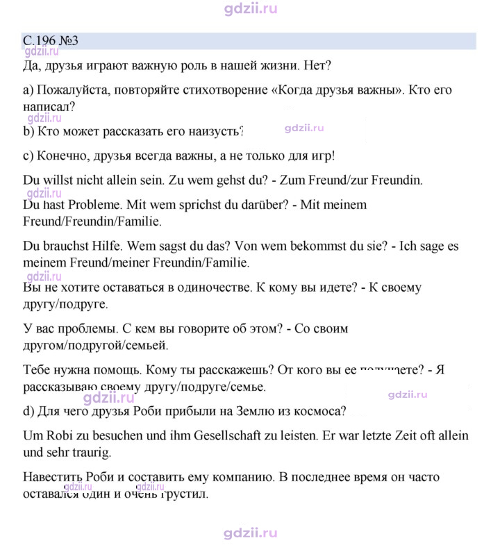 Скан решения номера 196