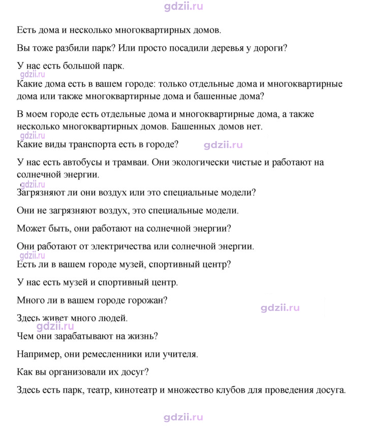 Скан решения номера 197