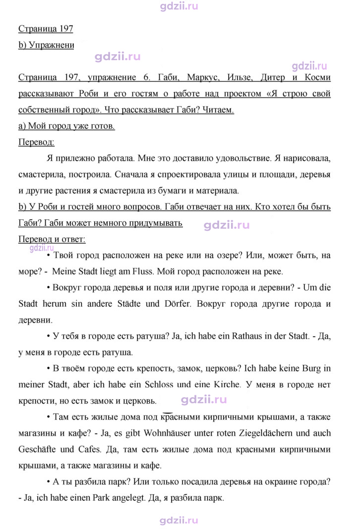 Скан решения номера 197