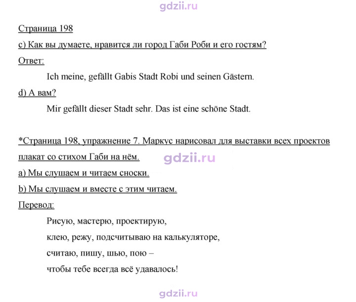 Скан решения номера 198