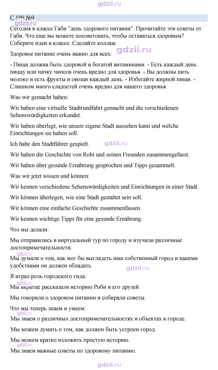 Скан решения номера 199