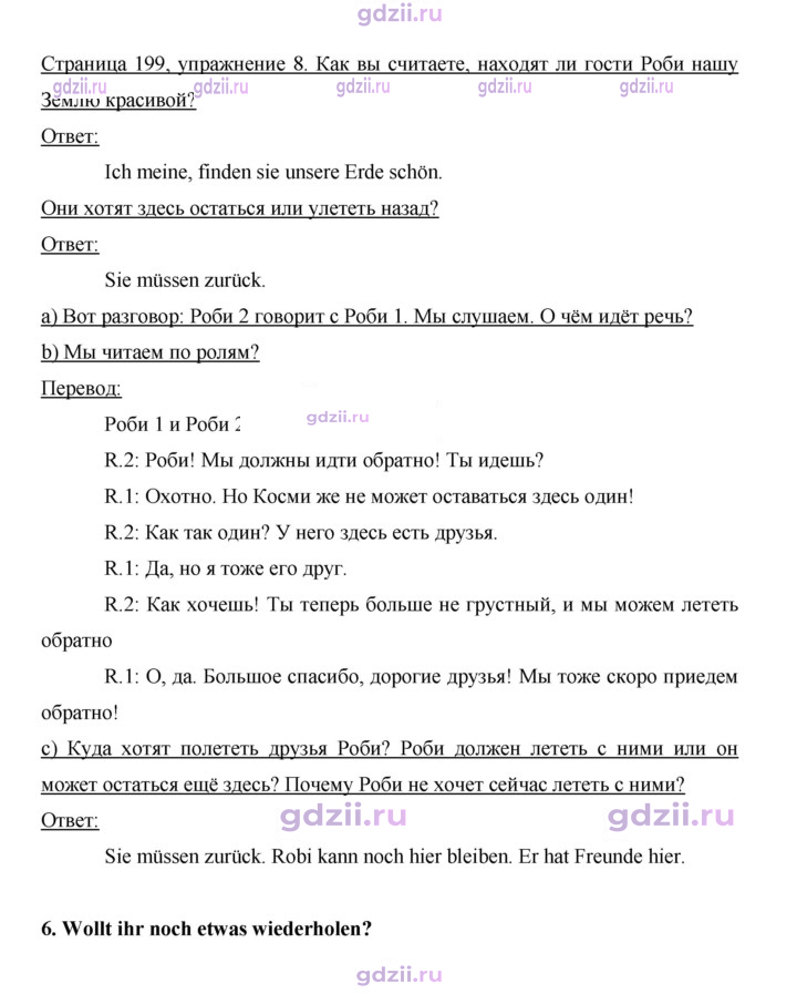 Скан решения номера 199