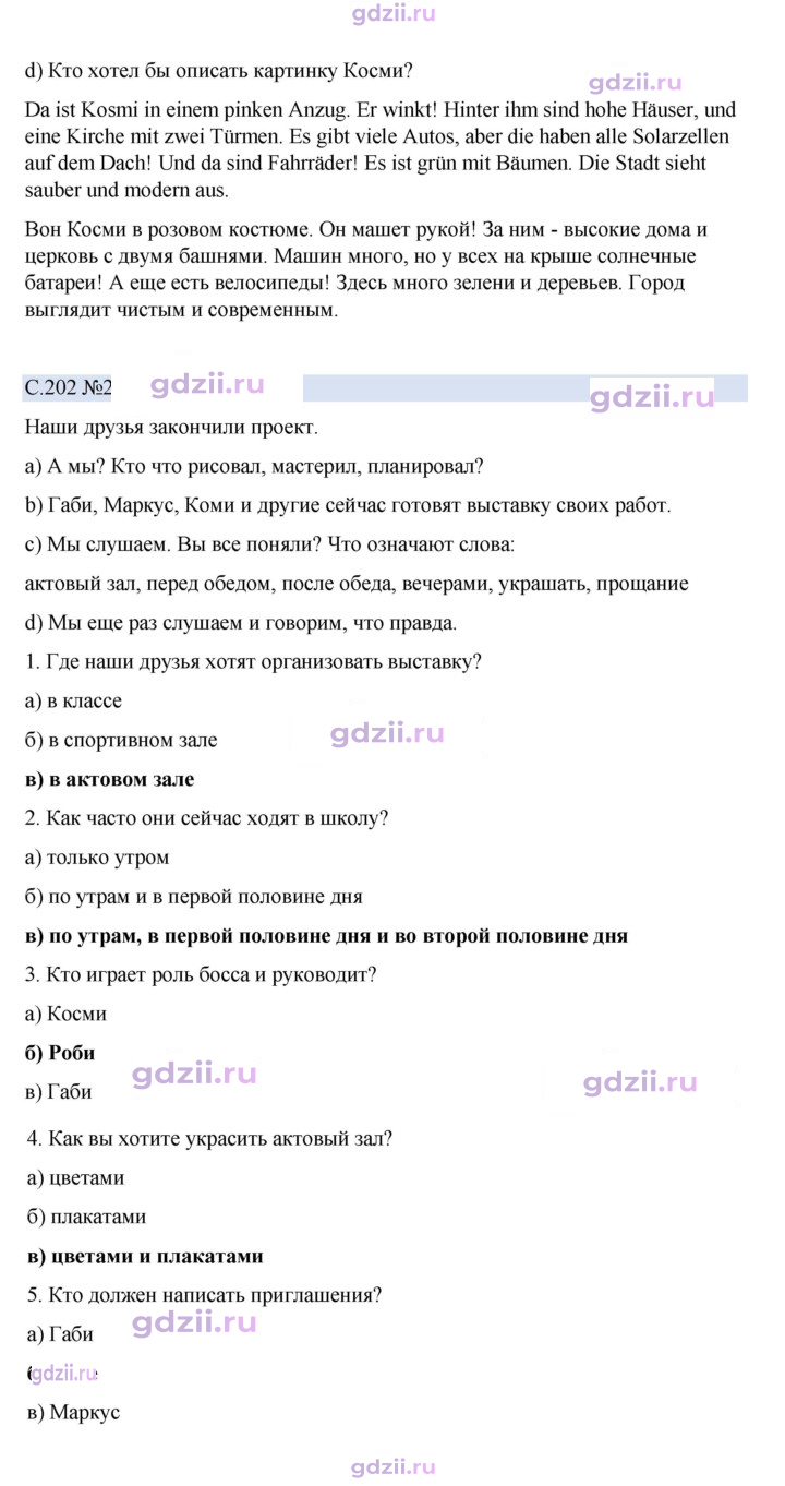 Скан решения номера 202