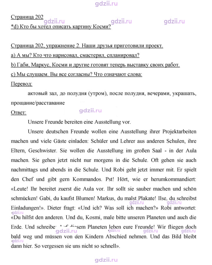 Скан решения номера 202
