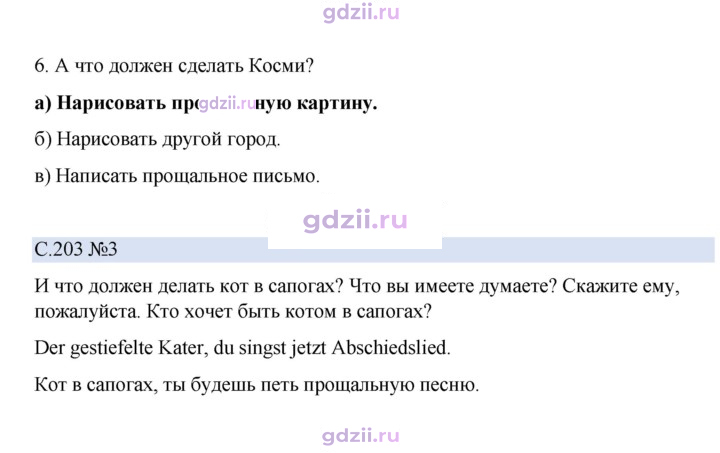 Скан решения номера 203