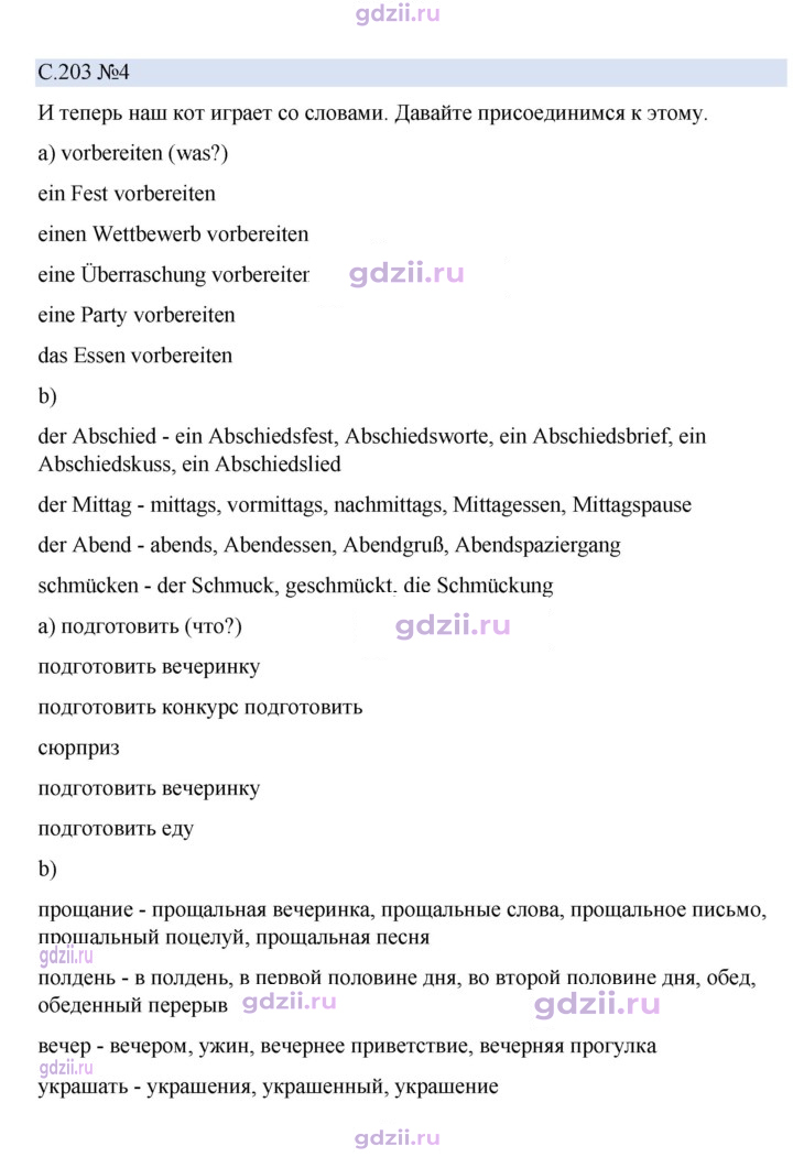 Скан решения номера 203