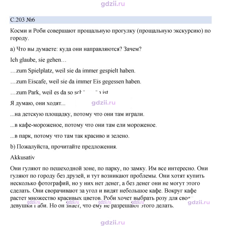 Скан решения номера 203