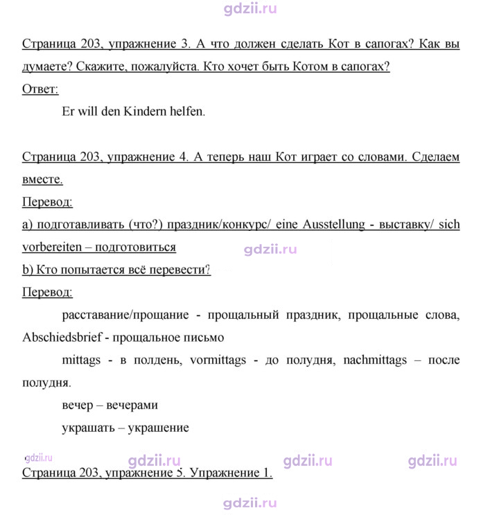 Скан решения номера 203
