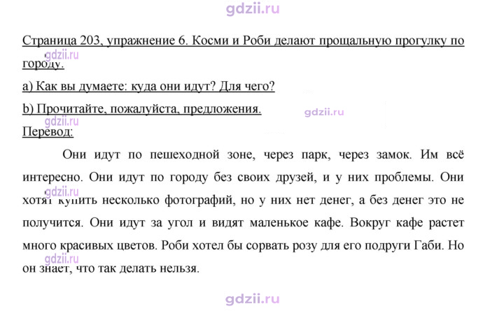 Скан решения номера 203